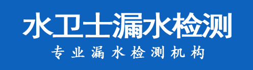 浑源县暗管漏水检测